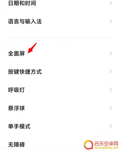 红米手机返回键怎么设置到右边 小米手机返回键如何调到右边