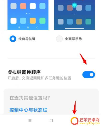 红米手机返回键怎么设置到右边 小米手机返回键如何调到右边