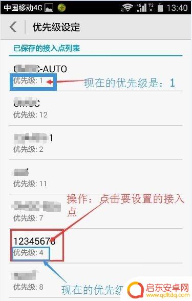 华为手机如何wifi优先 手机wifi接入点优先级设置方法