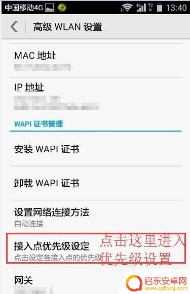 华为手机如何wifi优先 手机wifi接入点优先级设置方法