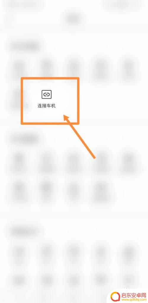 奥迪怎么设置手机投屏导航 如何在奥迪q3上实现手机导航投屏