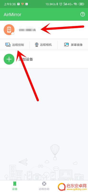 怎么远程操控另一台手机 手机远程控制另外一台手机的步骤