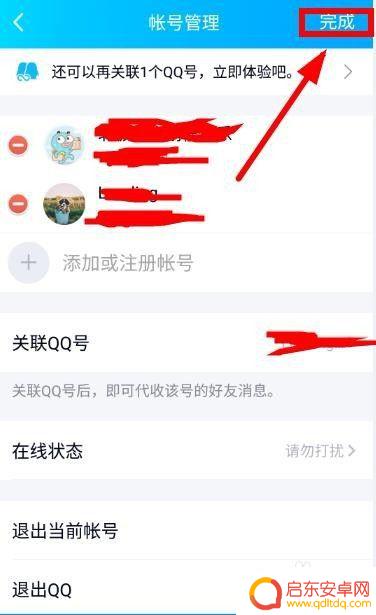手机qq如何禁止切换账号 取消QQ账号关联步骤
