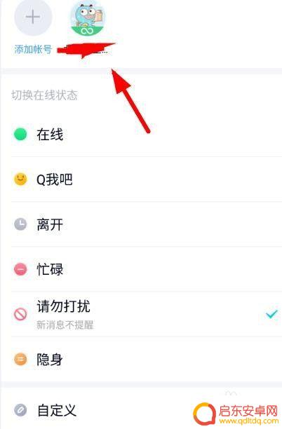 手机qq如何禁止切换账号 取消QQ账号关联步骤