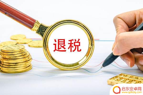 手机怎么操作退契税(手机上怎么退契税)
