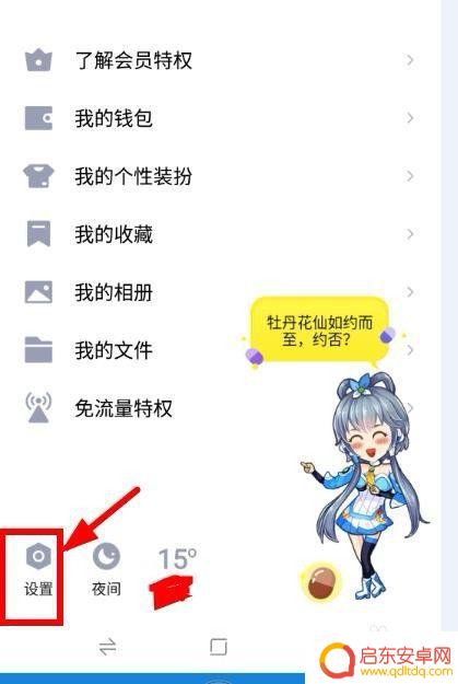 手机qq如何禁止切换账号 取消QQ账号关联步骤
