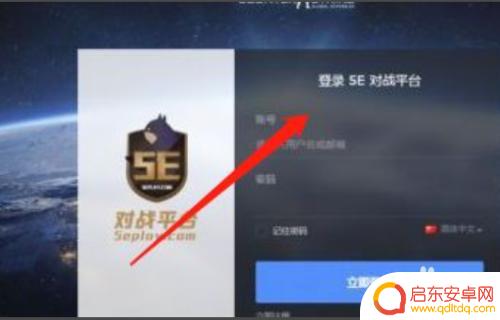 如何在5e上登录steam 5e如何与Steam绑定