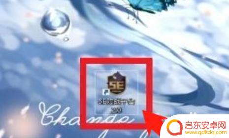 如何在5e上登录steam 5e如何与Steam绑定