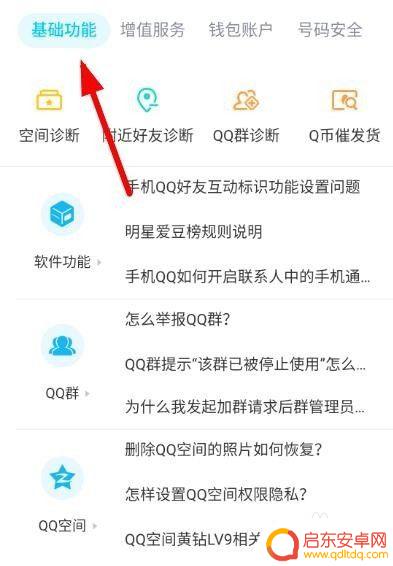 手机qq如何禁止切换账号 取消QQ账号关联步骤