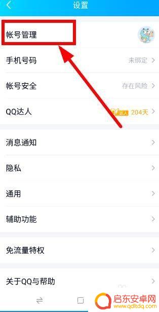 手机qq如何禁止切换账号 取消QQ账号关联步骤