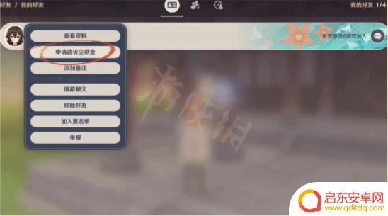 原神里如何进别人的尘歌壶 《原神手游》别人的尘歌壶如何进入