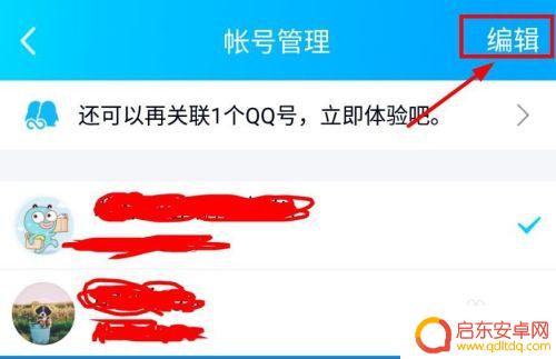 手机qq如何禁止切换账号 取消QQ账号关联步骤