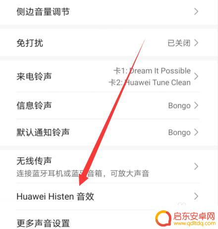 华为荣耀x30手机耳机设置在哪里 华为耳机设置在哪里打开