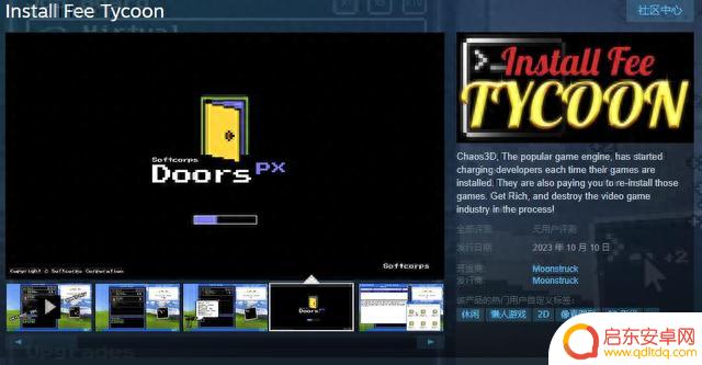 讽刺点击游戏《安装费大亨》Steam页面上线 10月10日发售
