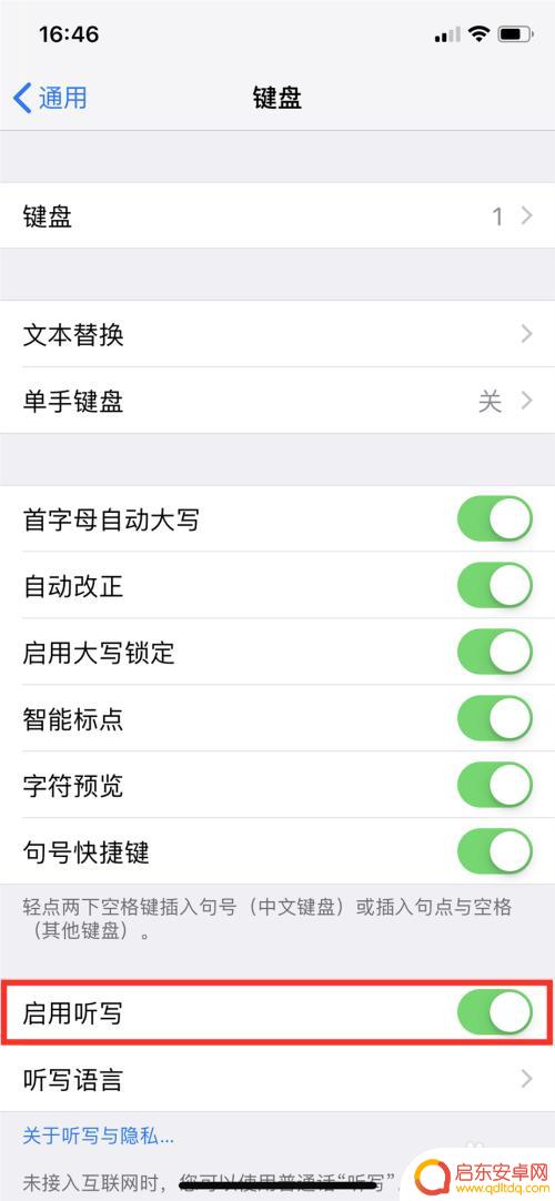 手机语音输入怎么删掉 iPhone键盘如何关闭语音输入按钮