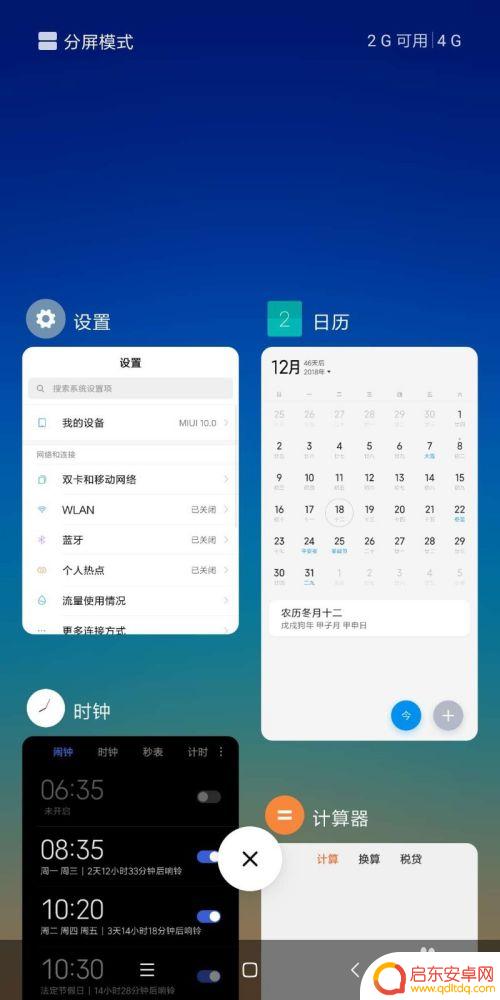 手机任务窗口怎么关闭 小米MIUI10后台任务锁定教程