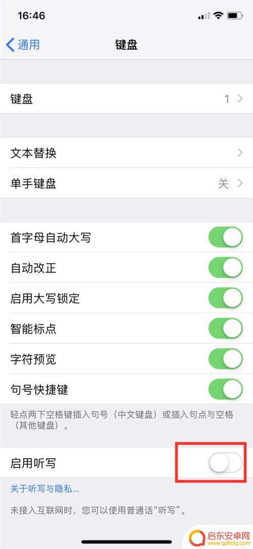 手机语音输入怎么删掉 iPhone键盘如何关闭语音输入按钮