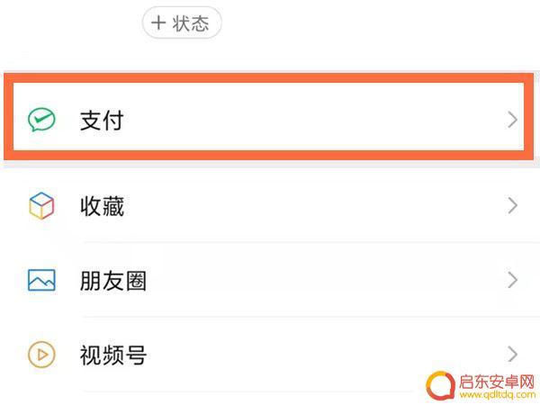 苹果手机怎么开启微信指纹 苹果13微信指纹支付设置方法
