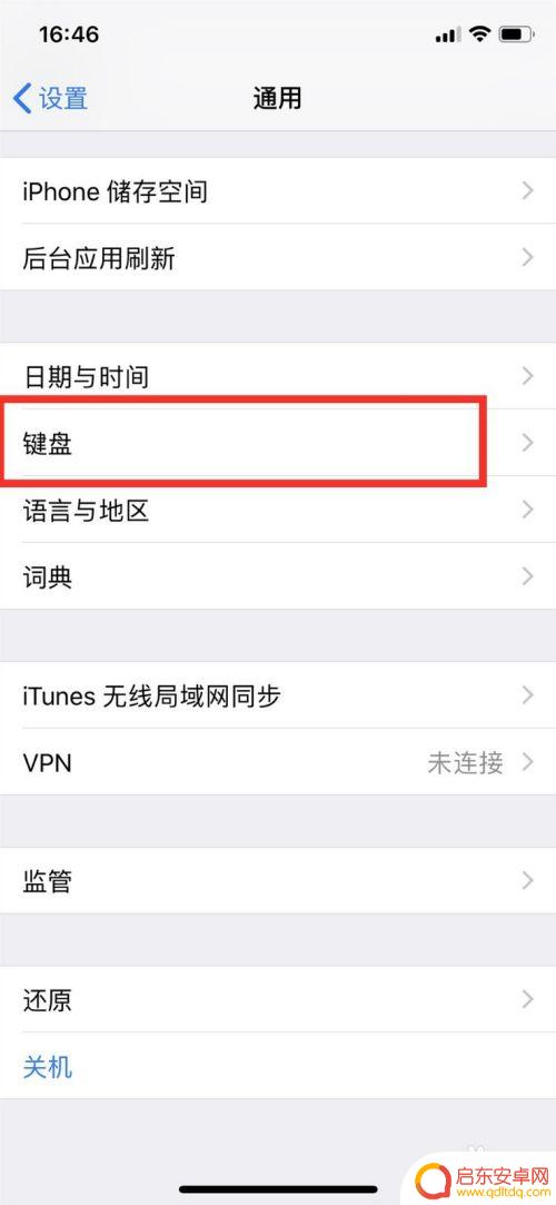 手机语音输入怎么删掉 iPhone键盘如何关闭语音输入按钮