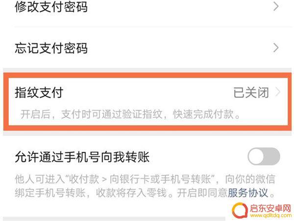 苹果手机怎么开启微信指纹 苹果13微信指纹支付设置方法