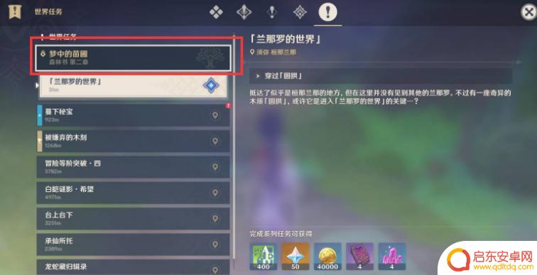 原神森林书可以联机吗 原神3.7森林书任务如何组队完成