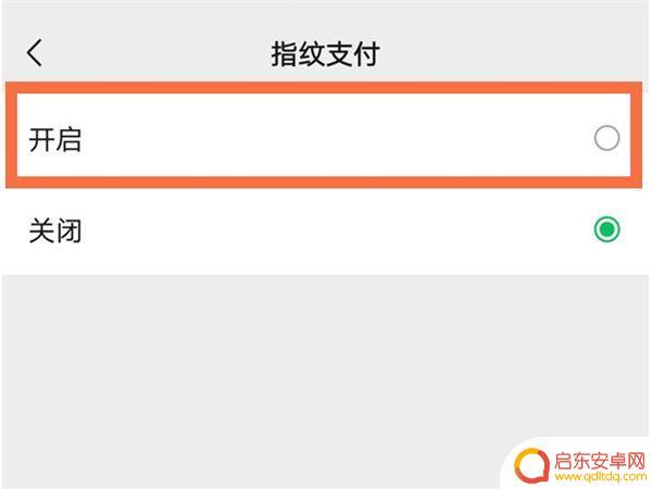 苹果手机怎么开启微信指纹 苹果13微信指纹支付设置方法