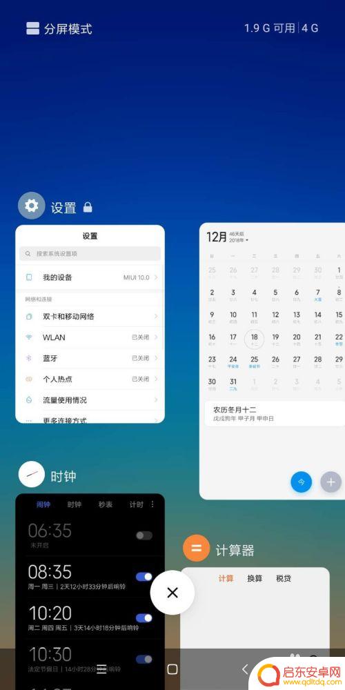 手机任务窗口怎么关闭 小米MIUI10后台任务锁定教程