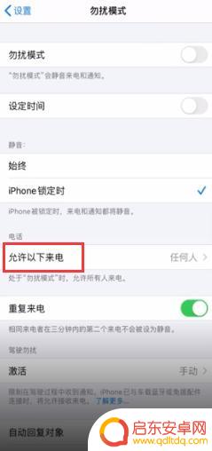 苹果手机对方打不进来 解除苹果手机的陌生号码拨打限制方法