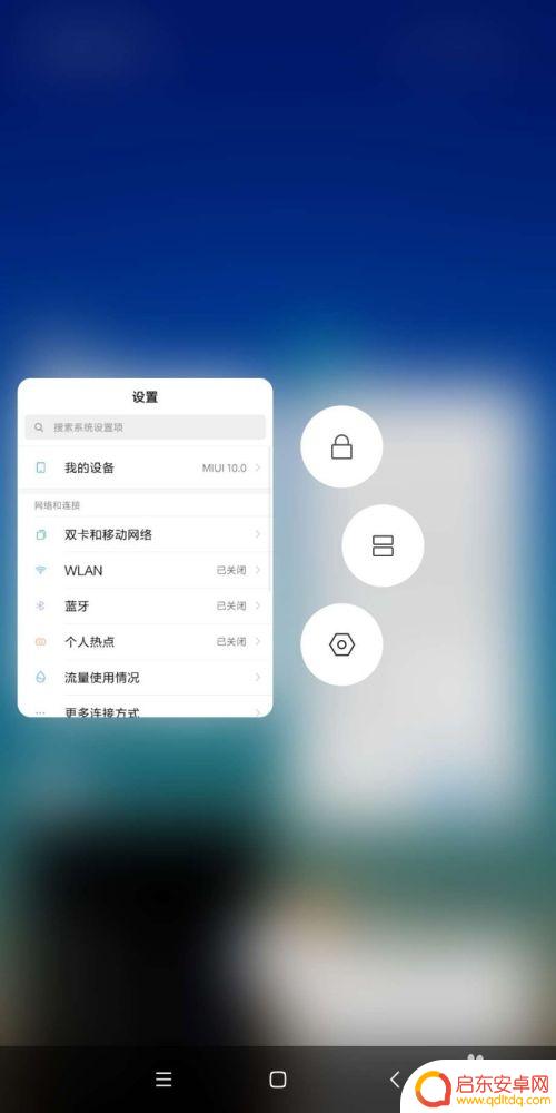 手机任务窗口怎么关闭 小米MIUI10后台任务锁定教程