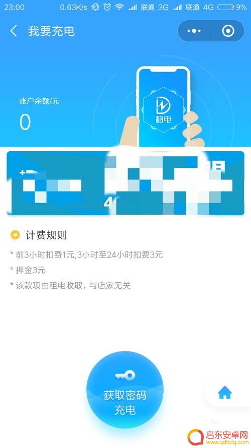 手机的充电头怎么设置密码 手机充电线密码充电器的安全使用注意事项