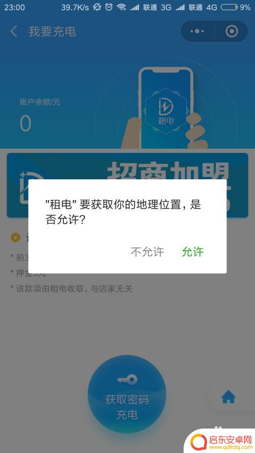 手机的充电头怎么设置密码 手机充电线密码充电器的安全使用注意事项