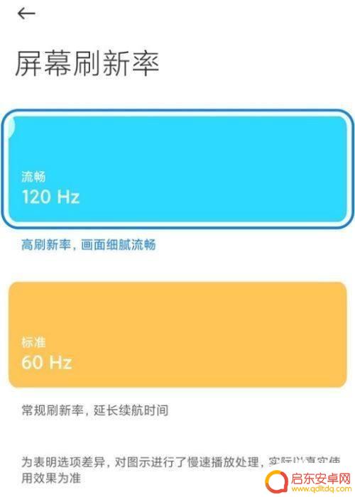小米手机如何帧率变高 小米手机dc调光和高帧率模式的设置方法
