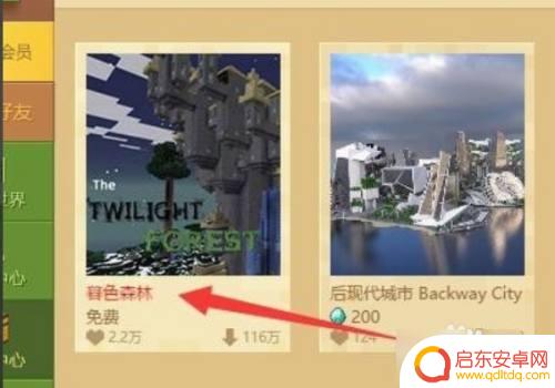 暮色森林怎么造手机 我的世界暮色森林传送门手机版怎么设置