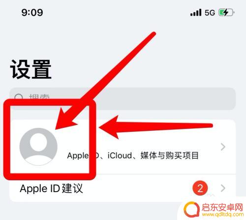 苹果手机邀请广告怎么关 关闭苹果手机家庭邀请广告的步骤