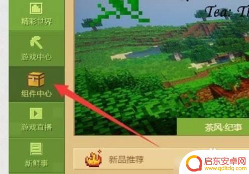 暮色森林怎么造手机 我的世界暮色森林传送门手机版怎么设置