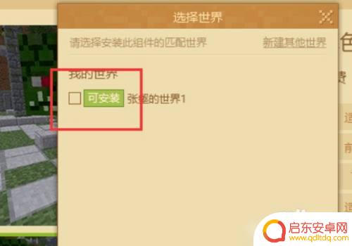 暮色森林怎么造手机 我的世界暮色森林传送门手机版怎么设置