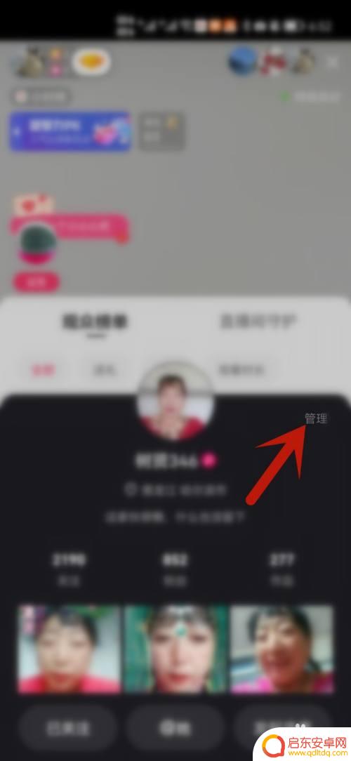 手机直播管理怎么设置 直播管理员权限设置方法