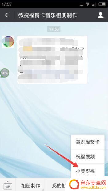 怎样在手机上制作贺卡并发送 如何在手机上添加音乐制作贺卡