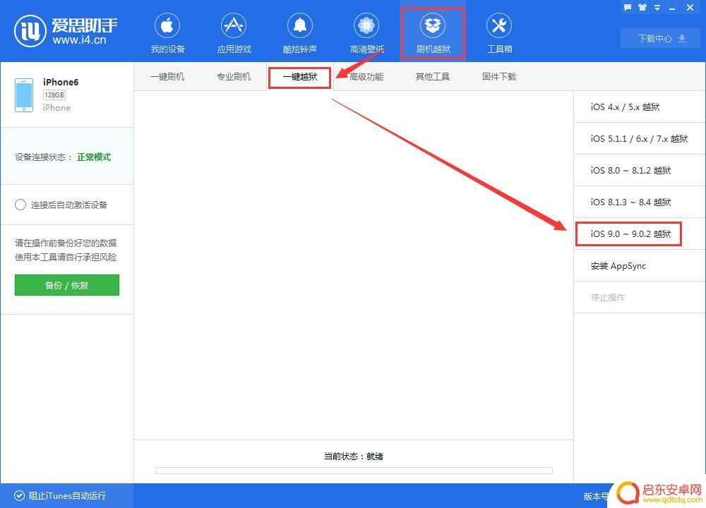 苹果手机9.0.2怎么刷 iOS9.0-9.0.2详细越狱教程