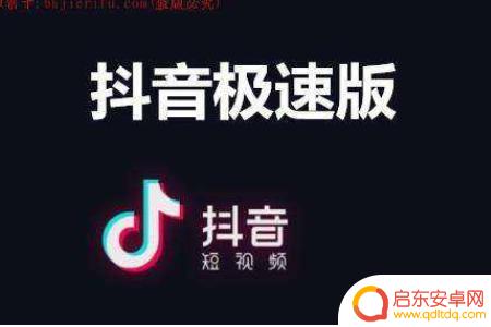 抖音极速版能拍抖音作品吗(抖音极速版能拍抖音作品吗怎么拍)