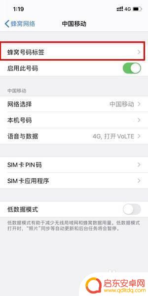 怎么设置手机的主副号 iphone主号副号设置方法