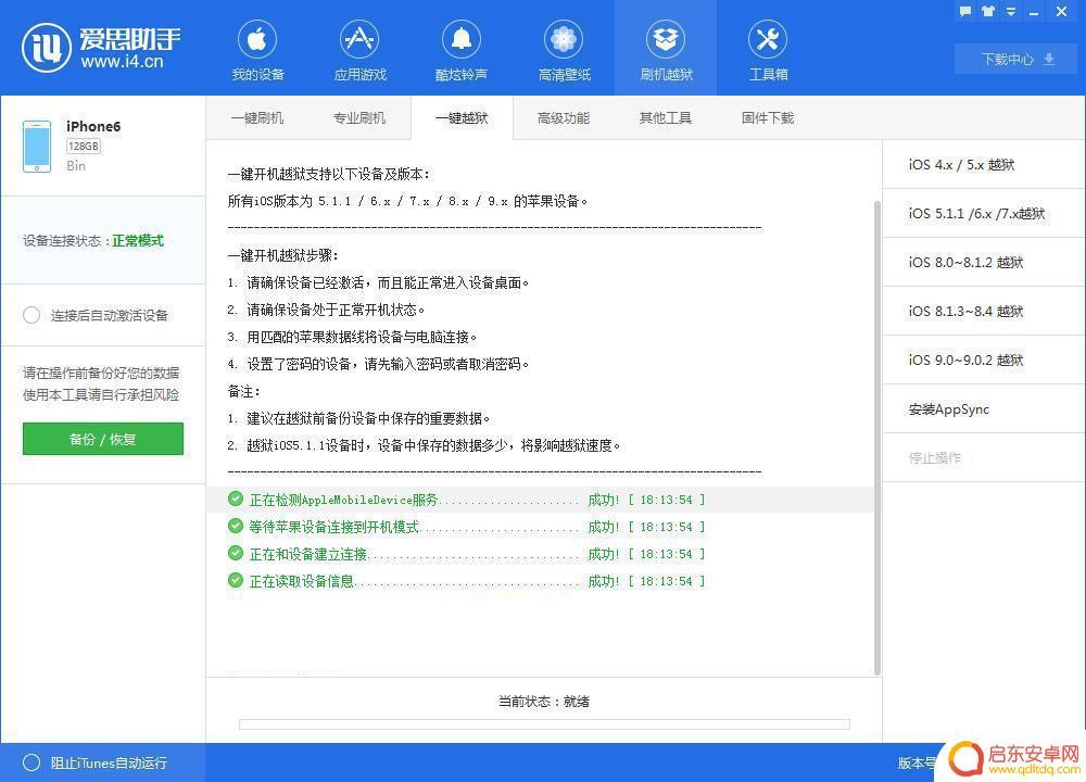 苹果手机9.0.2怎么刷 iOS9.0-9.0.2详细越狱教程