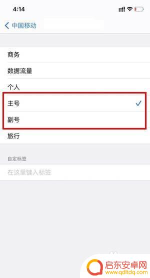 怎么设置手机的主副号 iphone主号副号设置方法
