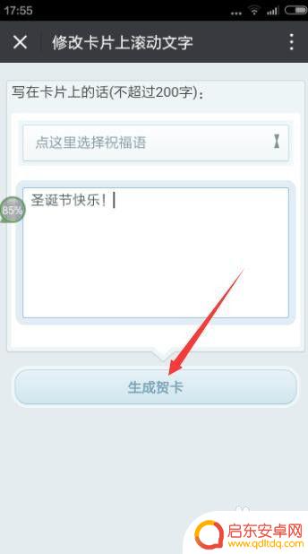 怎样在手机上制作贺卡并发送 如何在手机上添加音乐制作贺卡