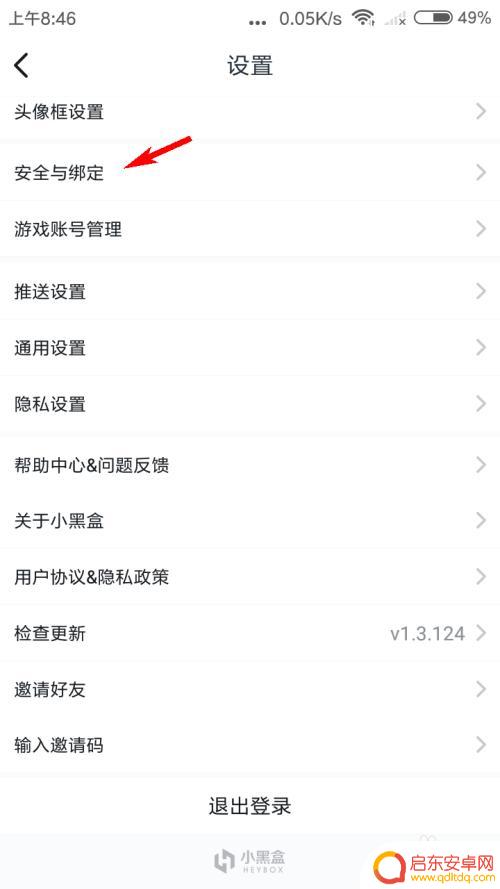 小黑盒app怎么绑定steam 小黑盒绑定Steam账号步骤