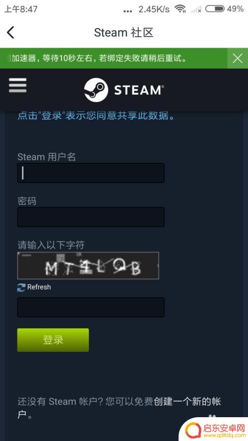小黑盒app怎么绑定steam 小黑盒绑定Steam账号步骤