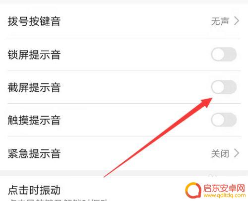 华为手机怎么关闭截屏录音 华为手机截屏声音怎么关掉