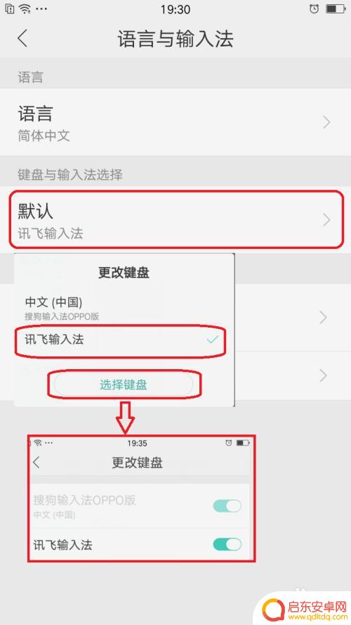 oppo手机输入法怎么切换别的输入法 OPPO手机如何切换输入法