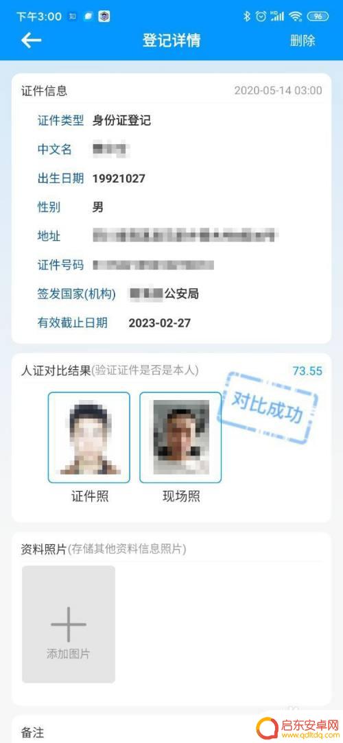 苹果手机如何录入护照 NFC手机读取身份证信息教程