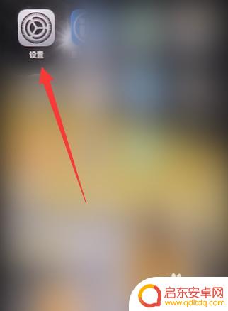 苹果手机睡眼慢充怎么设置 IPhone充电器充电慢怎么解决